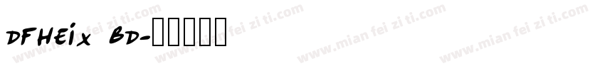 dfheix bd字体转换